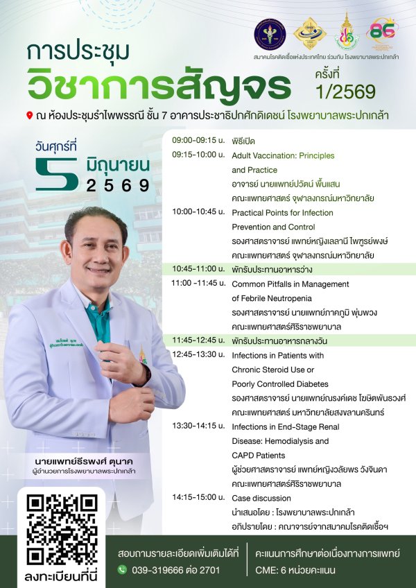 การประชุมวิชาการสัญจร ครั้งที่ 1/2569