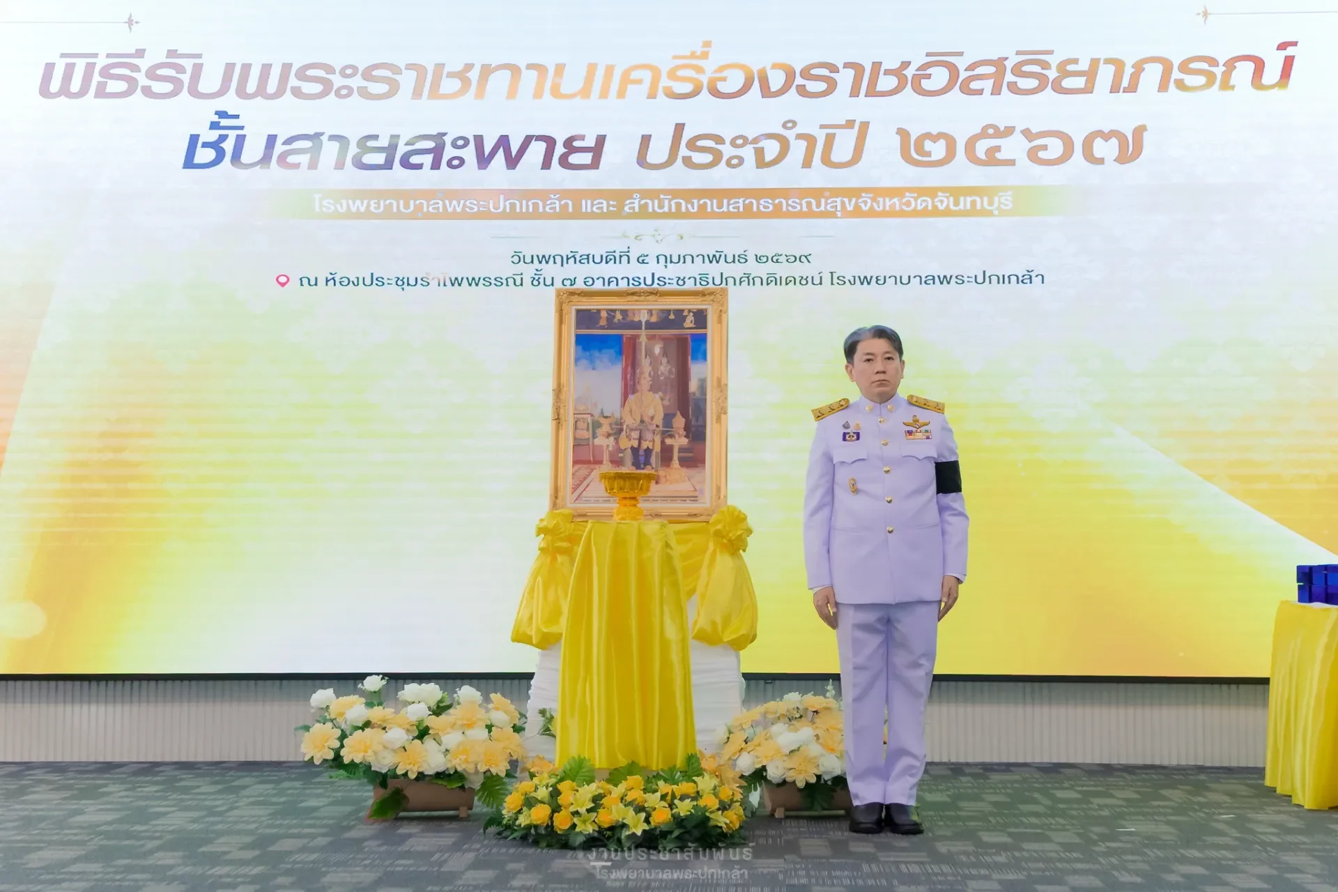 พิธีรับพระราชทานเครื่องราชอิสริยาภรณ์ชั้นสายสะพาย ปี 2567