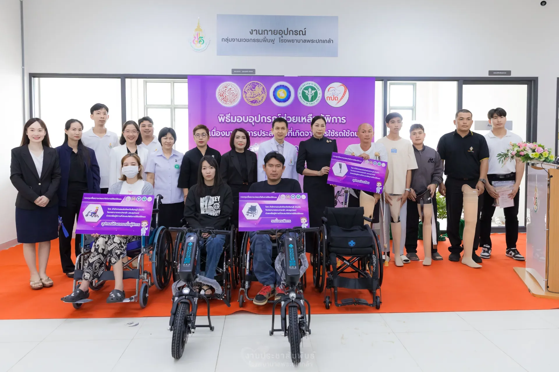 พิธีมอบอุปกรณ์ช่วยเหลือผู้พิการ
