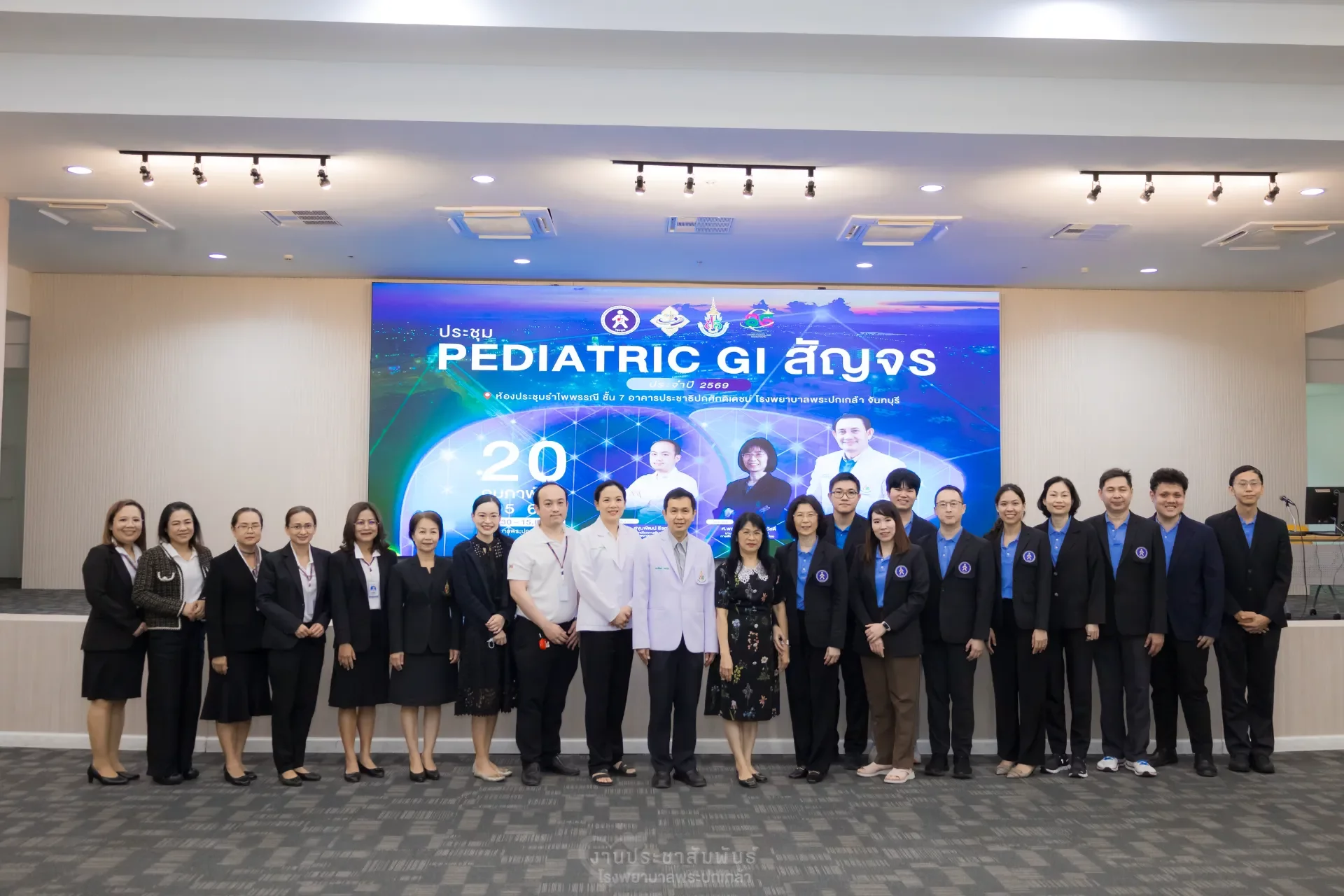 การประชุม PEDIATRIC GI สัญจร ประจำปีงบประมาณ 2569