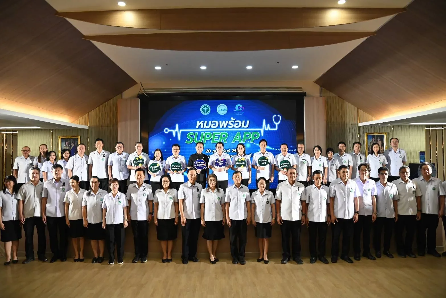 ร่วมโครงการ หมอพร้อม Super App