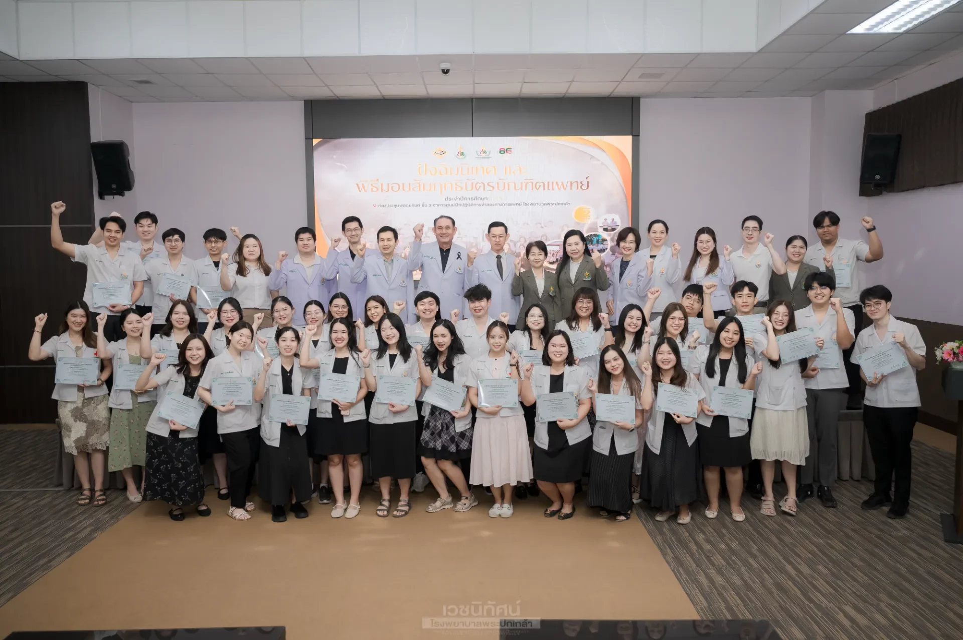 ปัจฉิมนิเทศและพิธีมอบสัมฤทธิบัตรบัณฑิตแพทย์