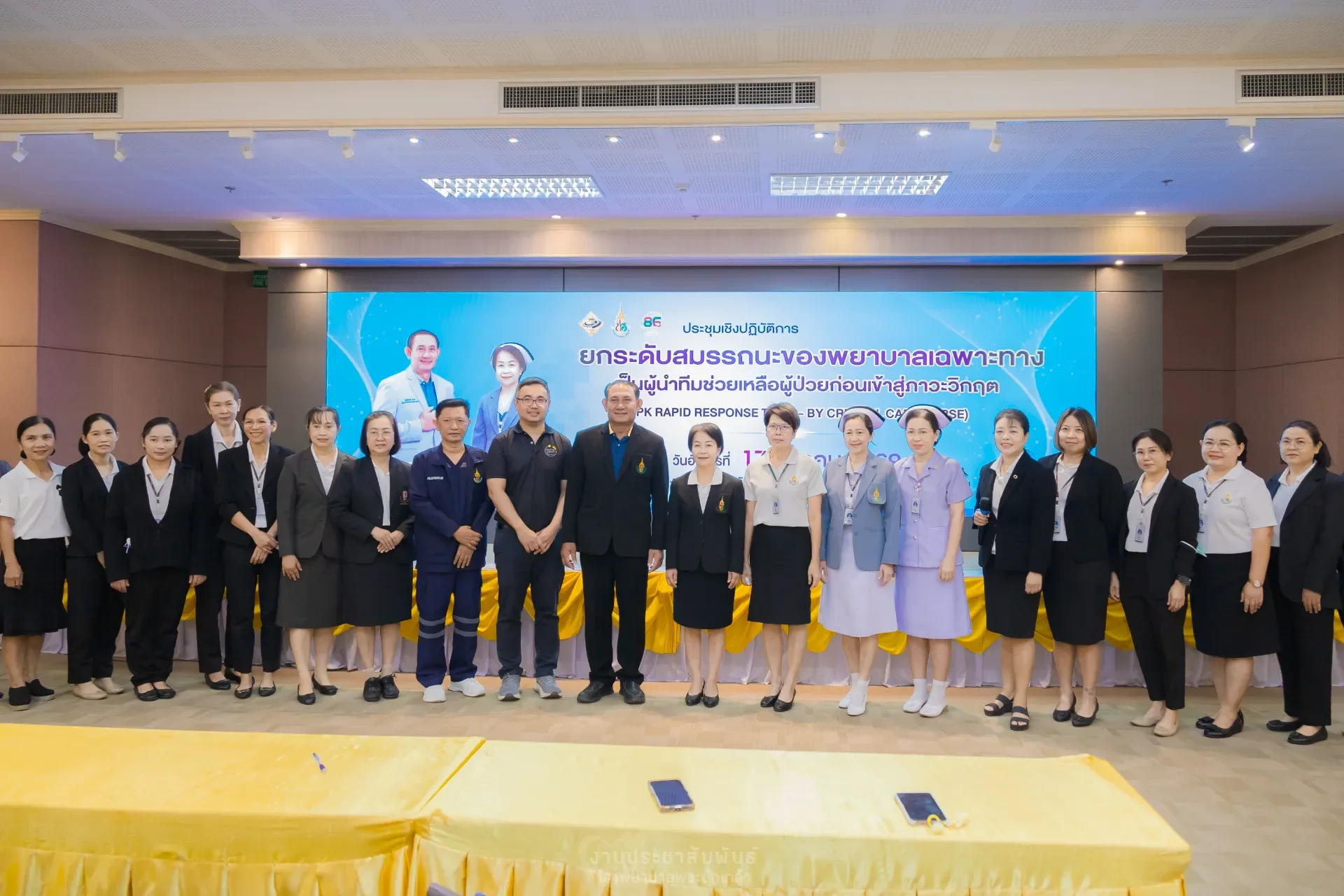 โครงการปฏิบัติการยกระดับสมรรถนะของพยาบาลเฉพาะทางเป็นผู้นำทีมช่วยเหลือผู้ป่วยก่อนเข้าสู่ระยะวิกฤต (PPK Rapid Team)