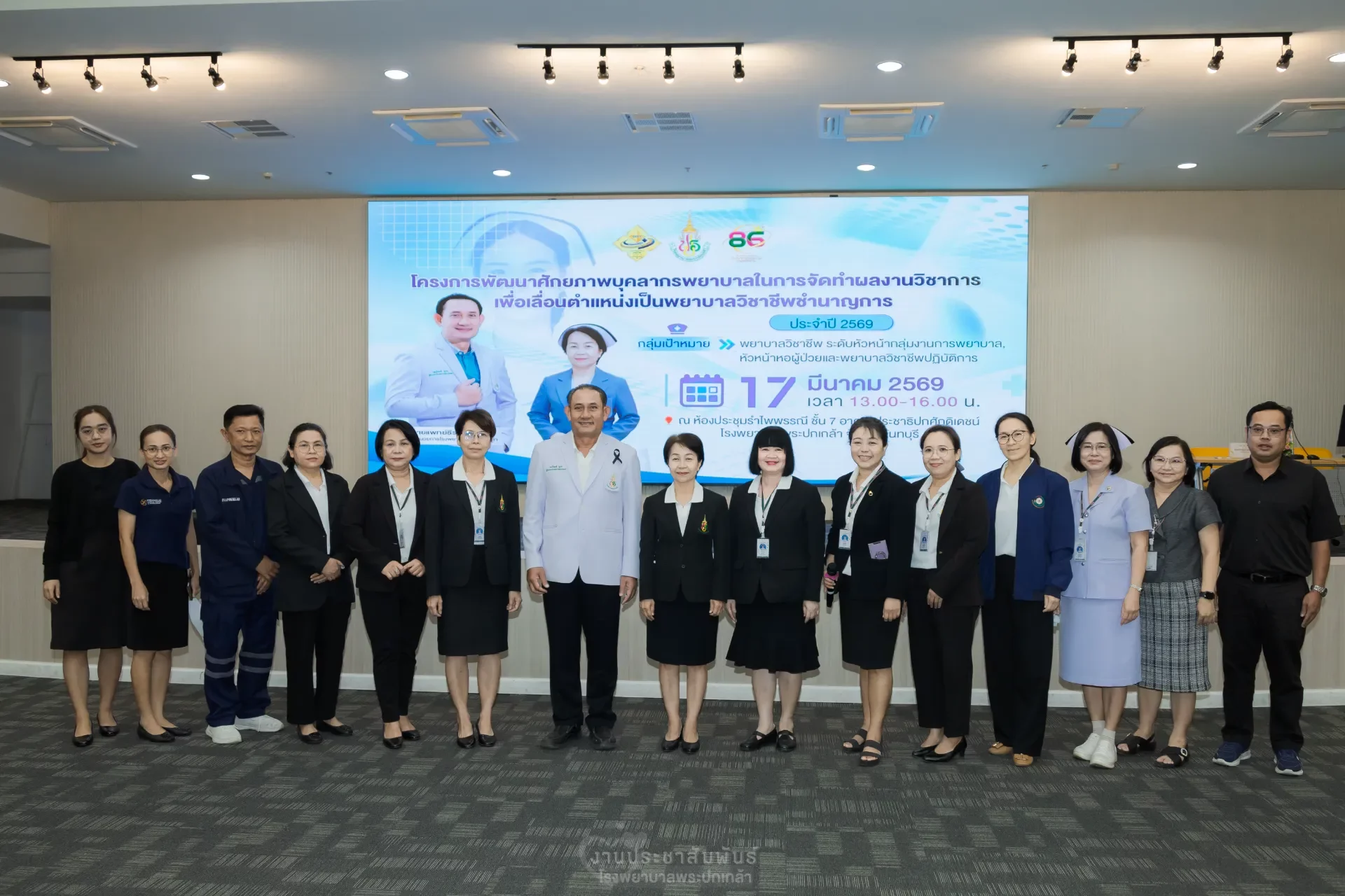 โครงการพัฒนาศักยภาพพยาบาลในการจัดทำผลงานวิชาการเพื่อเลื่อนตำแหน่งเป็นพยาบาลวิชาชีพชำนาญการ กลุ่มการพยาบาล โรงพยาบาลพระปกเกล้า ประจำปีงบประมาณ 2569