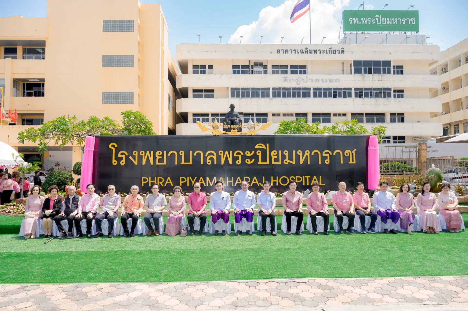 ร่วมพิธีเปิดป้ายชื่อ “โรงพยาบาลพระปิยมหาราช”