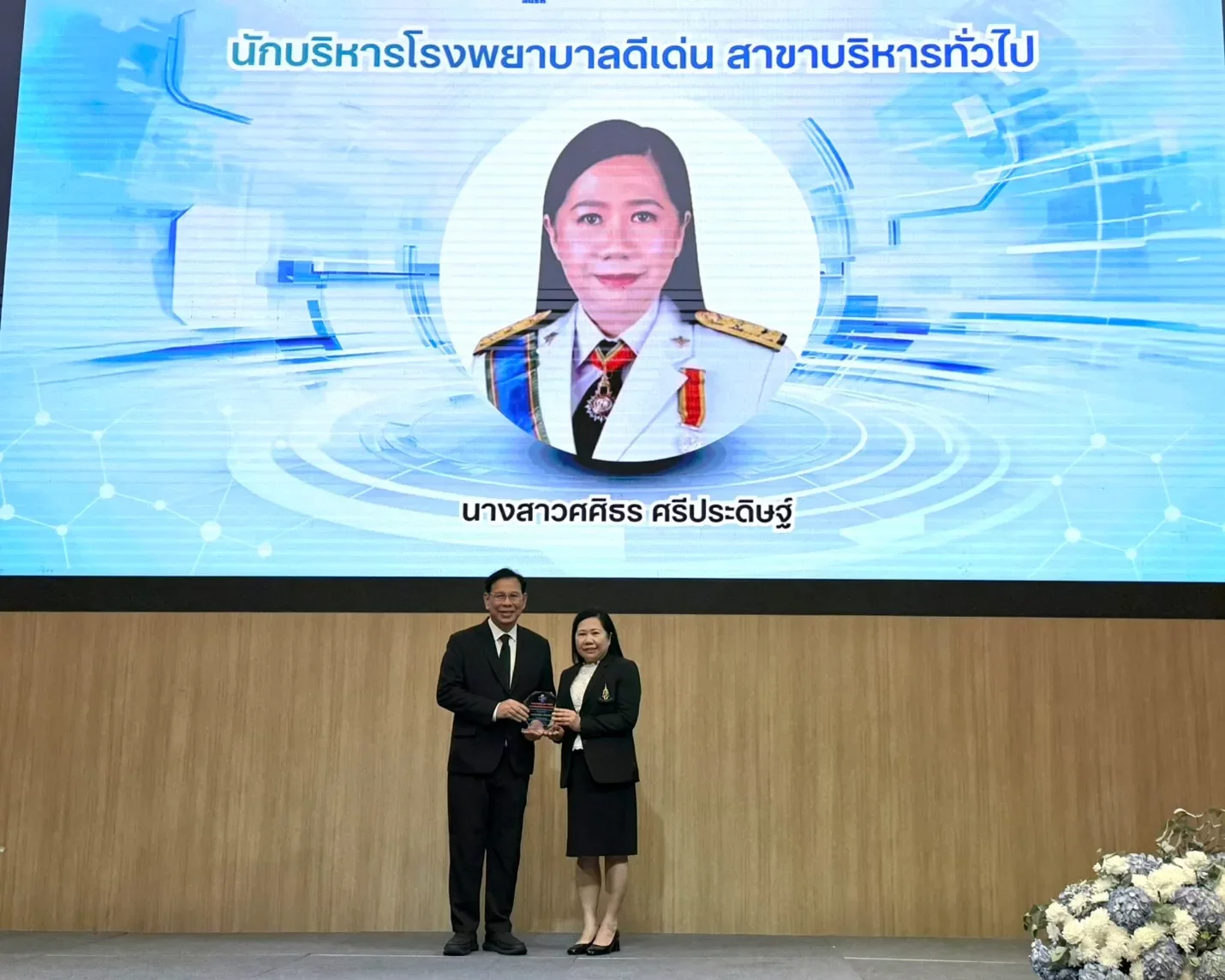 รับมอบโล่รางวัลนักบริหารโรงพยาบาลดีเด่น