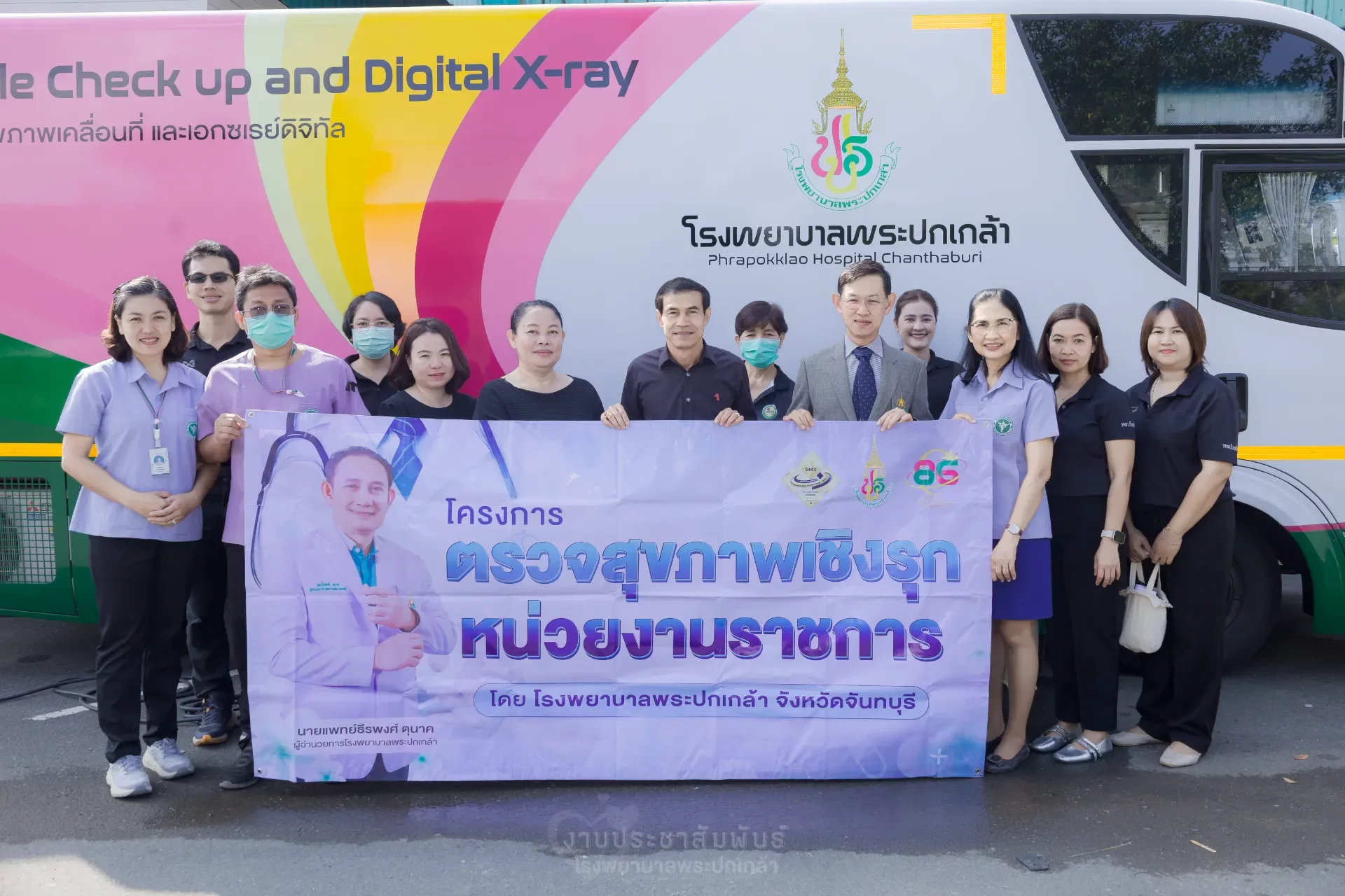 ตรวจสุขภาพเชิงรุกหน่วยงานราชการ ประจำปี 2569