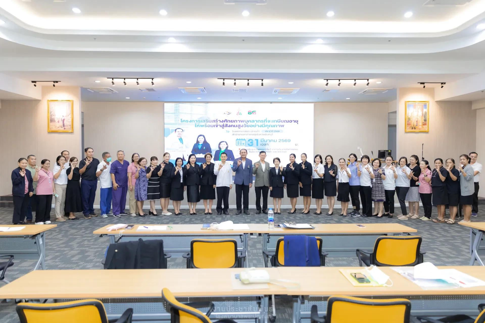 เสริมสร้างศักยภาพบุคลากรที่จะเกษียณอายุ ให้เข้าสู่สังคมสูงวัย