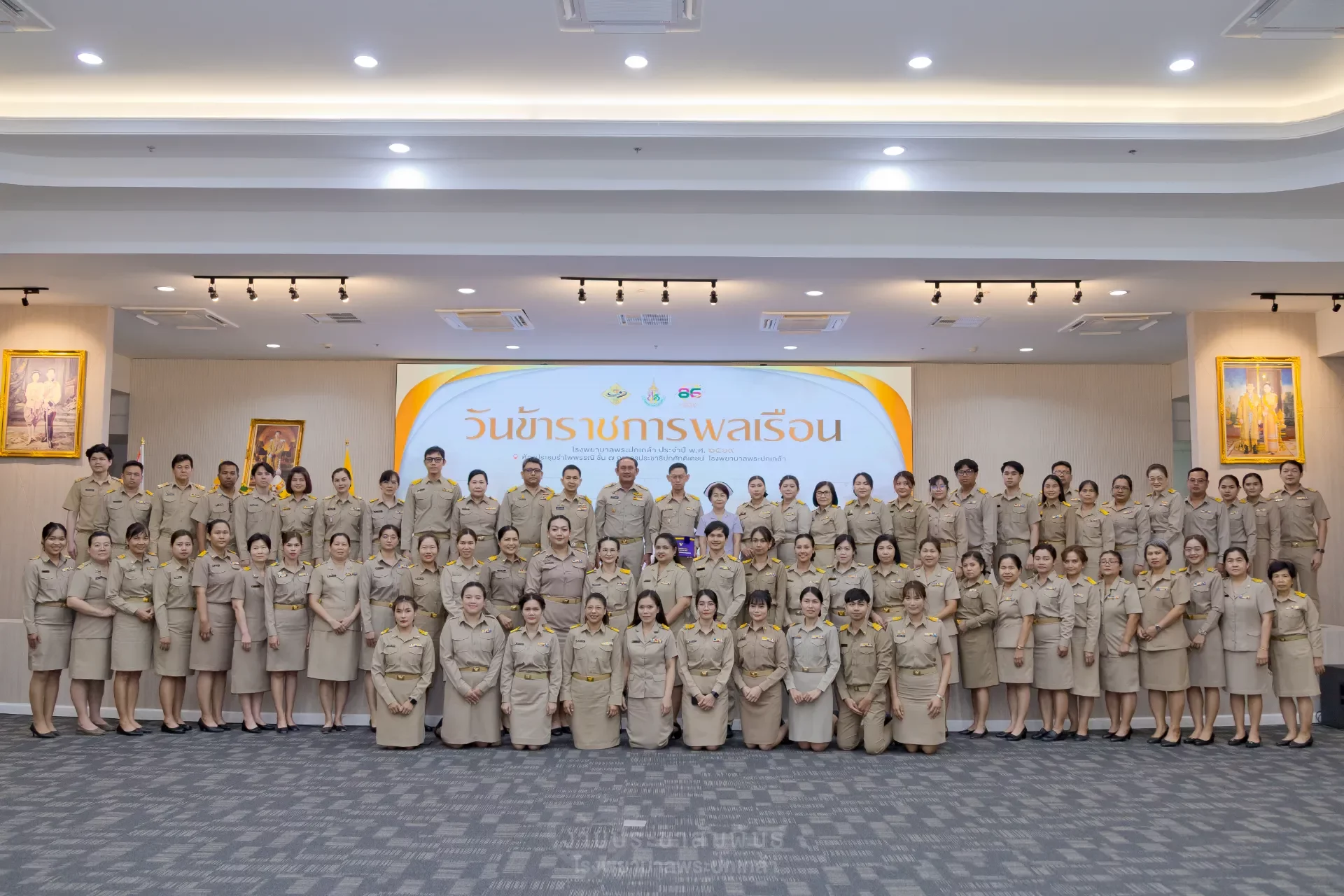 วันข้าราชการพลเรือน โรงพยาบาลพระปกเกล้า ประจำปี 2569