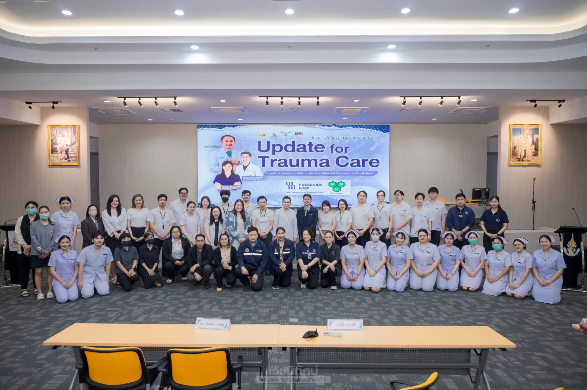 ประชุมวิชาการศัลยฯ Update For Trauma Care