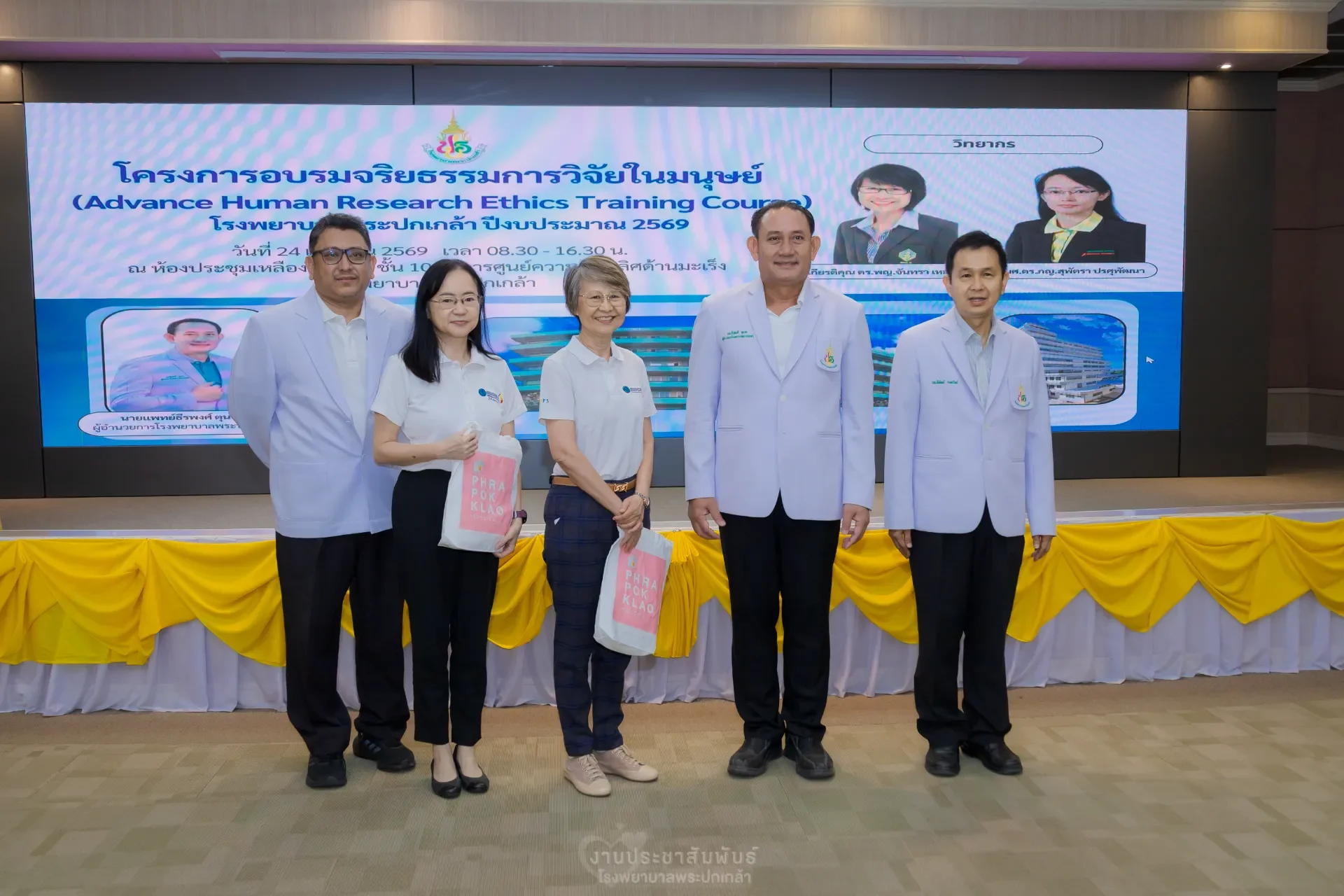 โครงการอบรมจริยธรรมการวิจัยในมนุษย์
