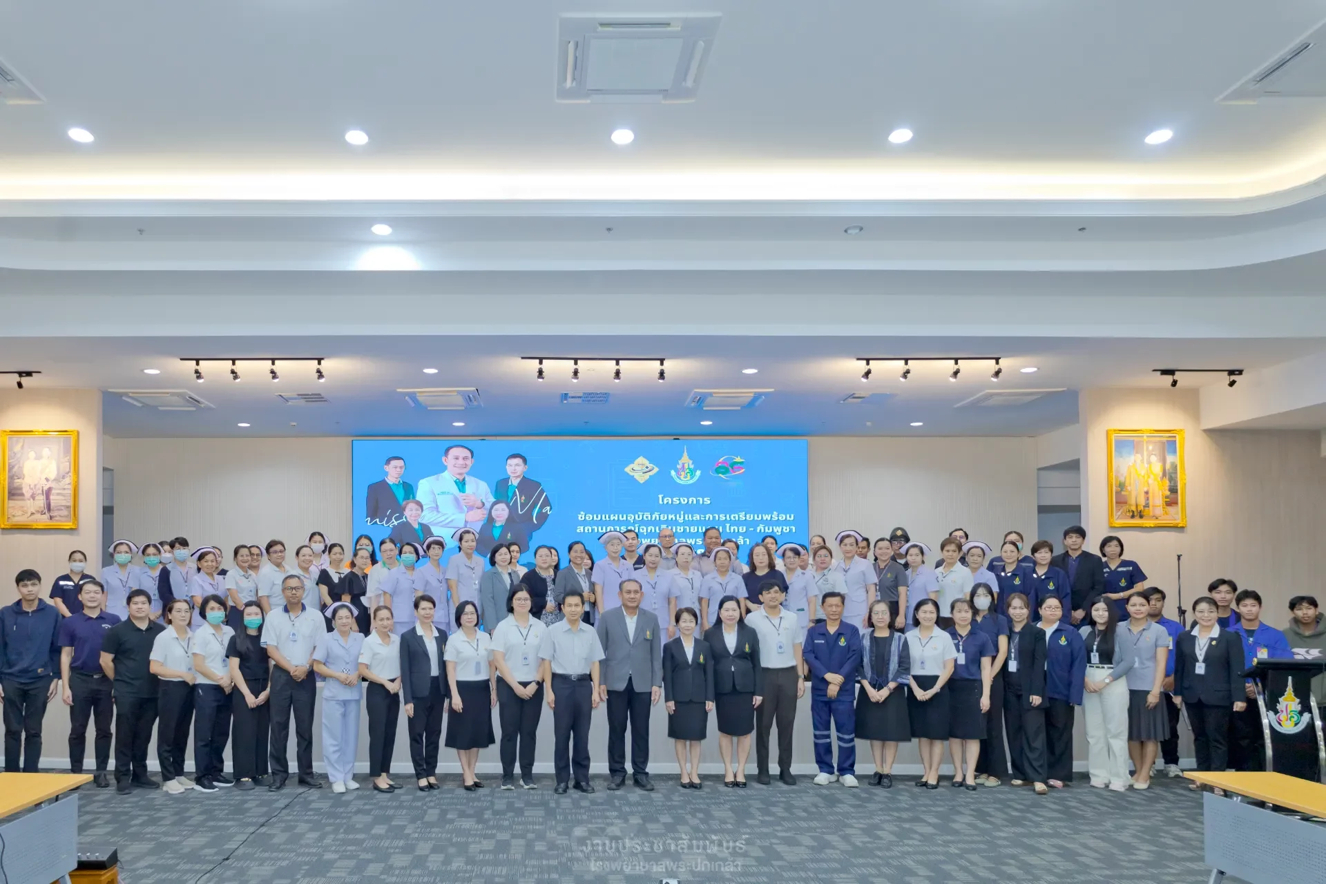 โครงการซ้อมแผนอุบัติภัยหมู่และการเตรียมพร้อมสถานการณ์ฉุกเฉิน