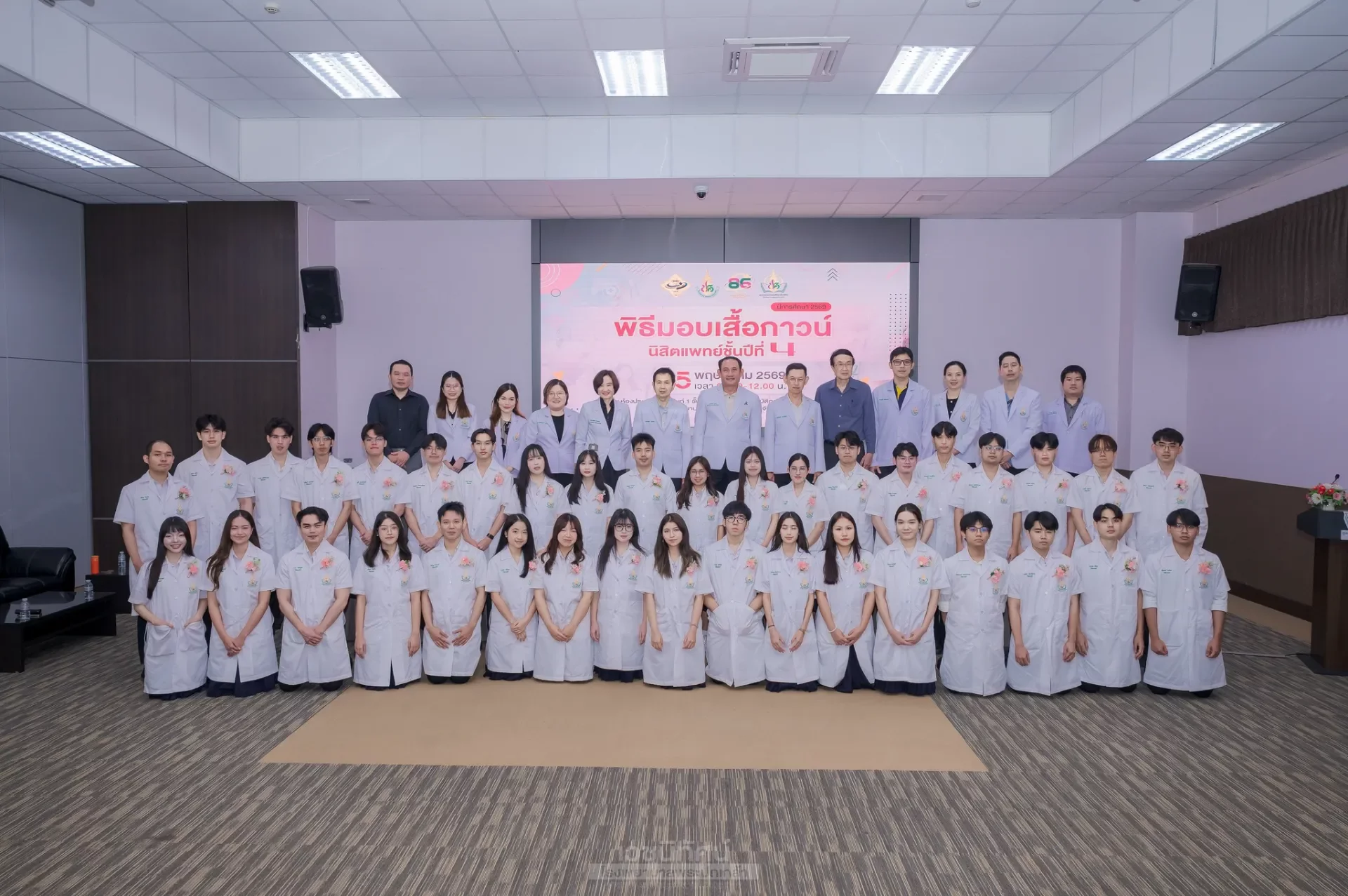 พิธีมอบเสื้อกาวน์แก่นิสิตแพทย์ ชั้นปีที่ 4 ปีการศึกษา 2569