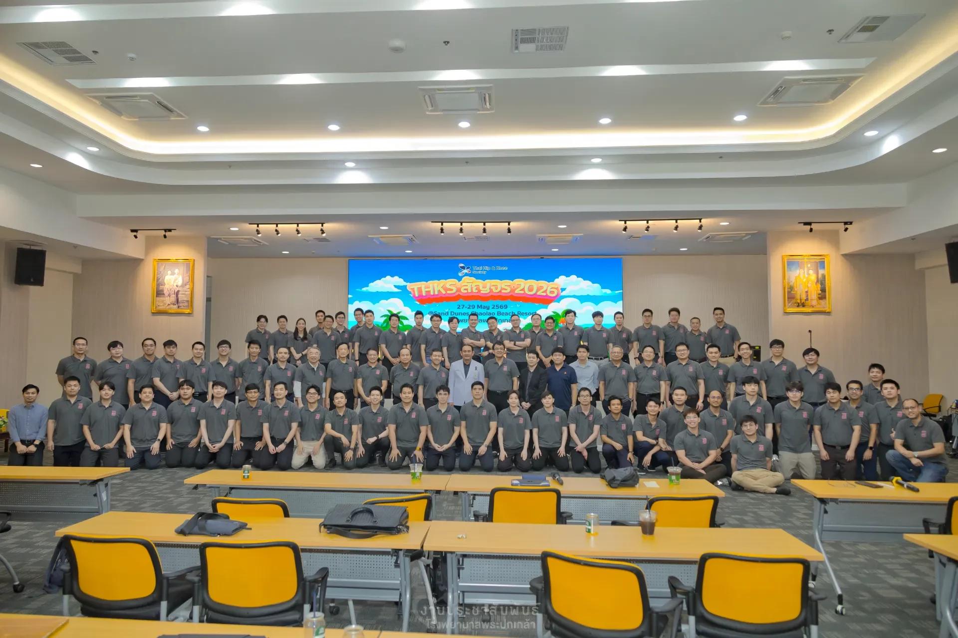 ประชุมวิชาการส่วนภูมิภาคชมรมศัลยแพทย์ (THKS สัญจร) ครั้งที่ 2