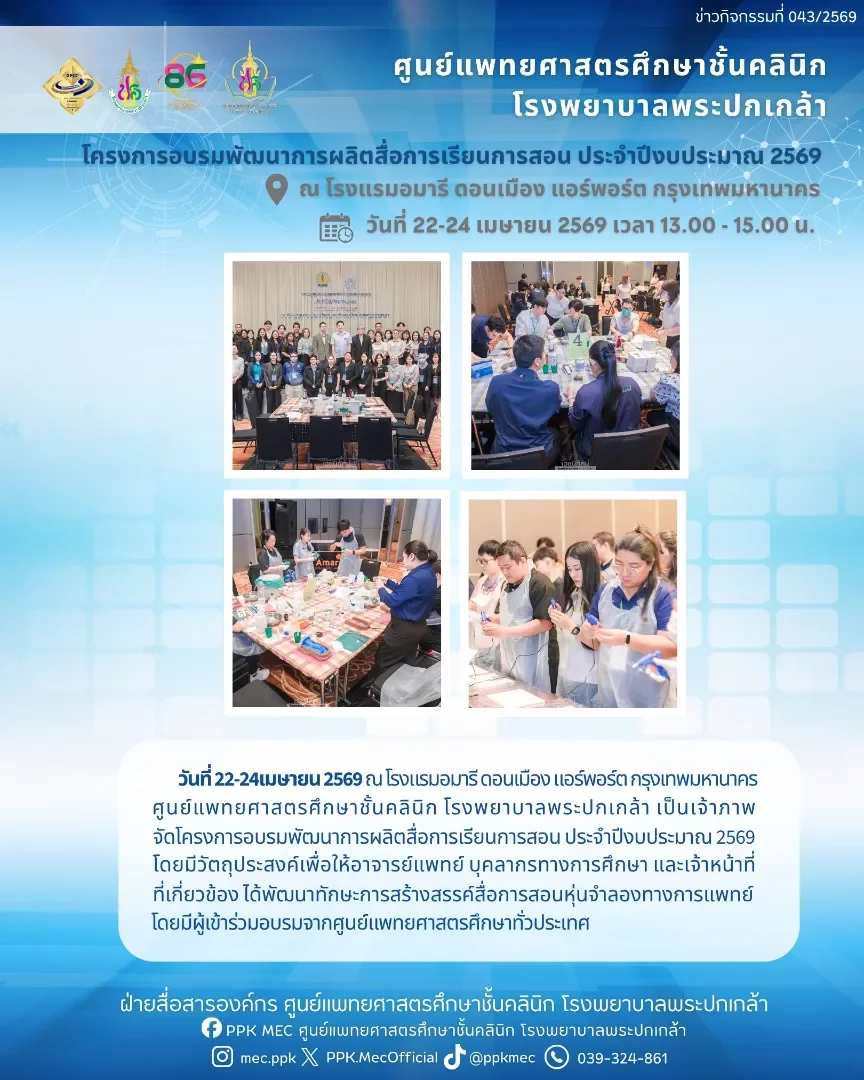 โครงการอบรมพัฒนาการผลิตสื่อการเรียนการสอน ประจำปีงบประมาณ 2569