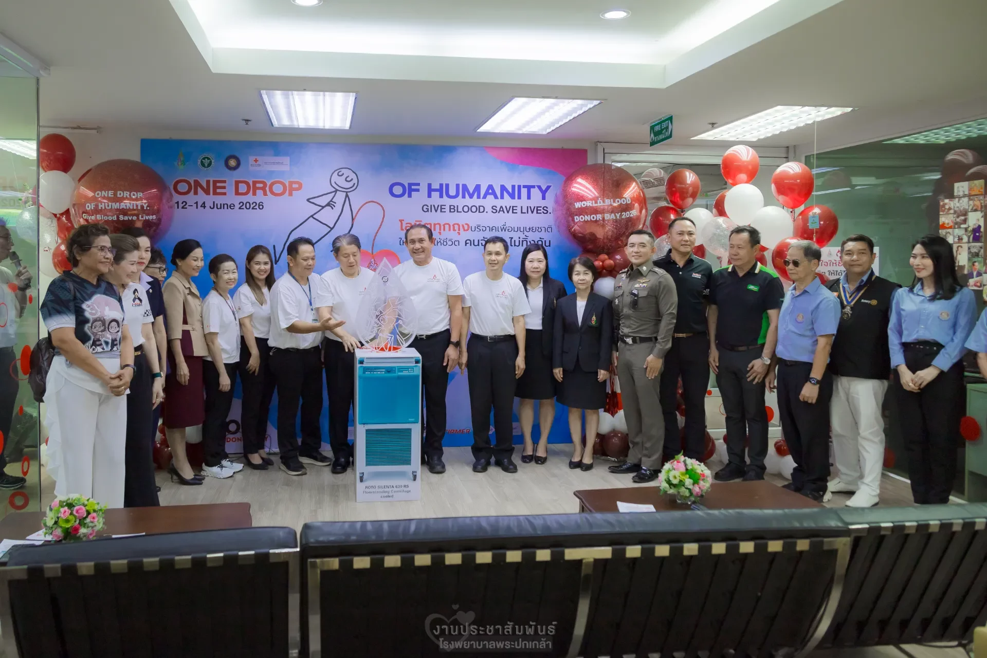 วันผู้บริจาคโลหิตโลก ประจำปี 2569