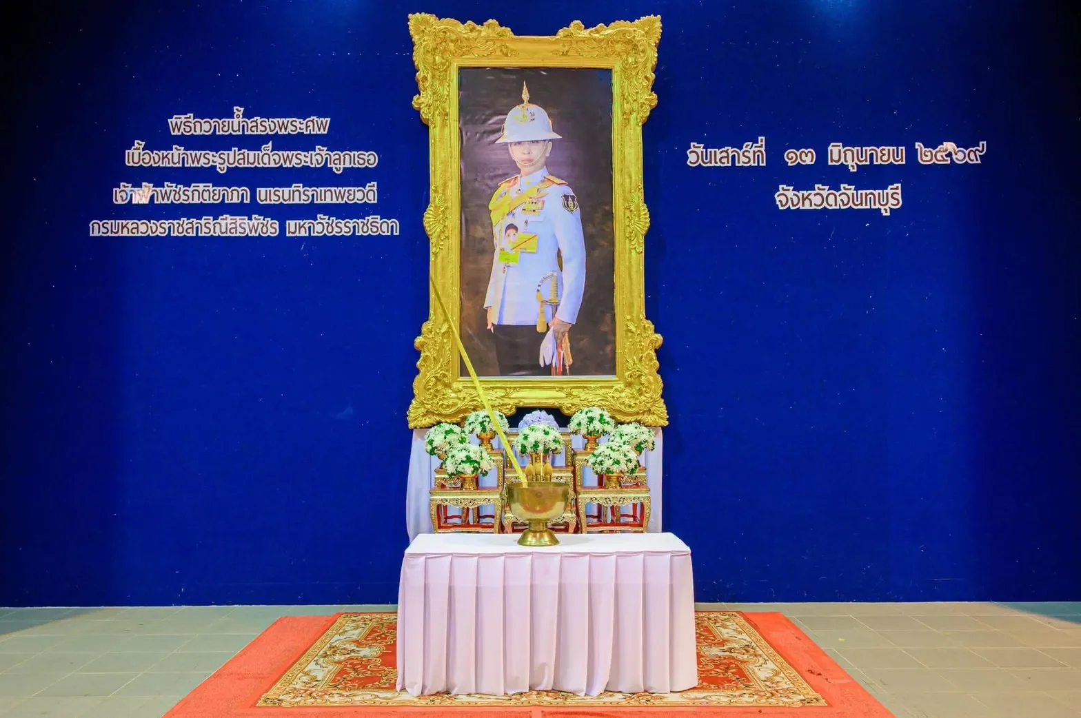 พิธีถวายน้ำสรงพระศพ เบื้องหน้าพระรูป สมเด็จพระเจ้าลูกเธอ เจ้าฟ้าพัชรกิติยาภา นเรนทิราเทพยวดี กรมหลวงราชสาริณีสิริพัชร มหาวัชรราชธิดา และลงนามแสดงความอาลัย