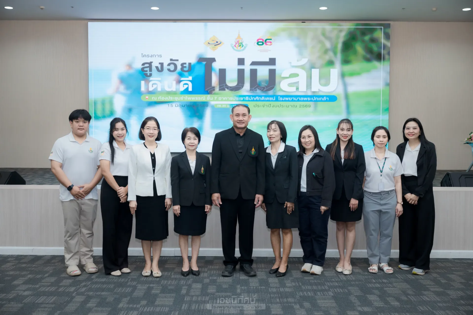 โครงการสูงวัยเดินดีไม่มีล้ม ประจำปีงบประมาณ 2569