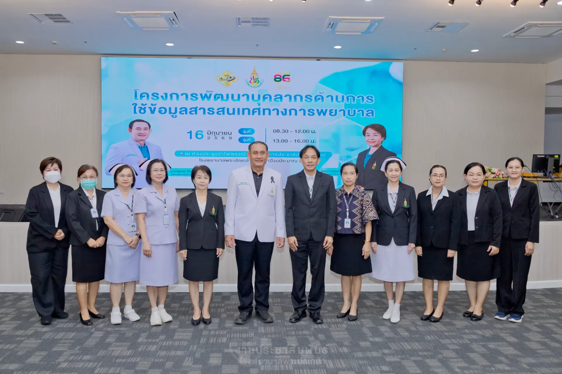 โครงการพัฒนาบุคลากร ด้านการใช้ข้อมูลสารสนเทศทางการพยาบาล
