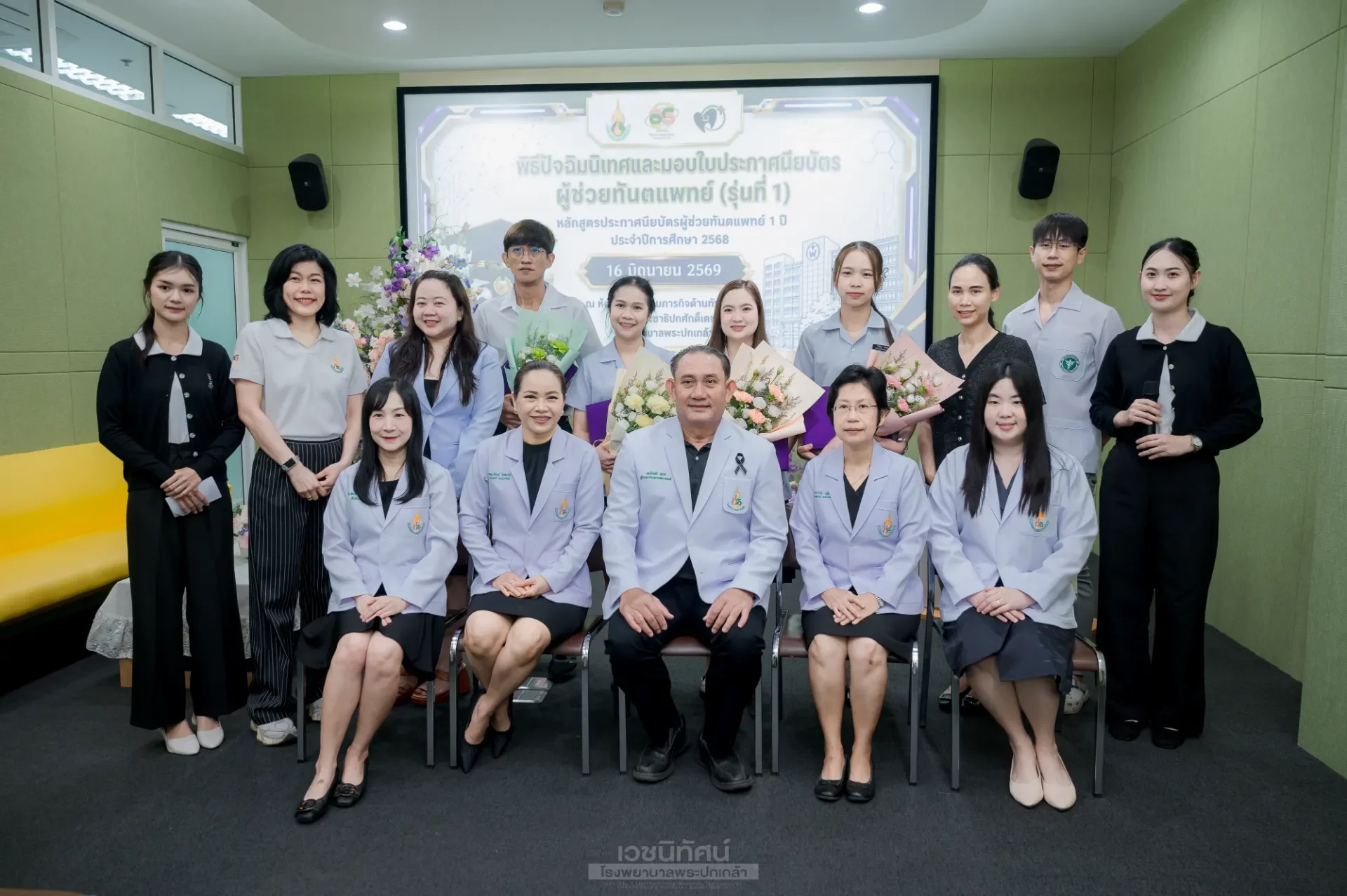พิธีปัจฉิมนิเทศและมอบเกียรติบัตรผู้ช่วยทันตแพทย์ หลักสูตร 1 ปี