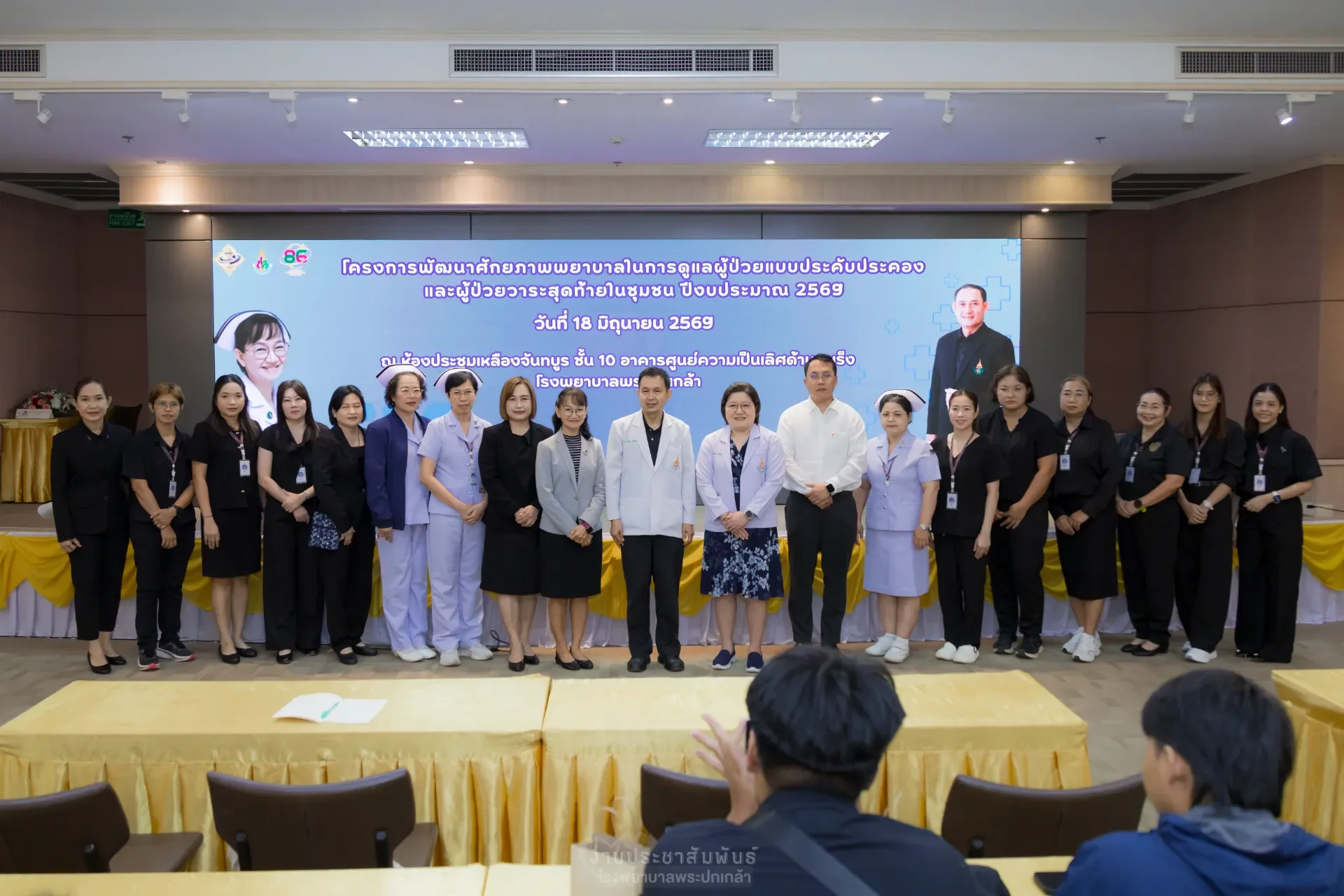 โครงการพัฒนาสมรรถนะพยาบาลในการดูแลผู้ป่วยประคับประคองจากโรงพยาบาลสู่ชุมชน