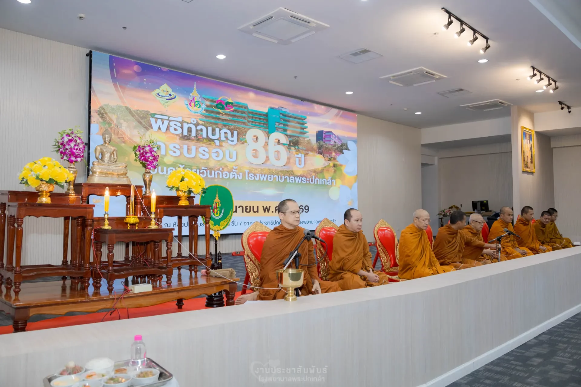 พิธีทำบุญครบรอบ 86 ปี วันคล้ายวันก่อตั้งโรงพยาบาลพระปกเกล้า