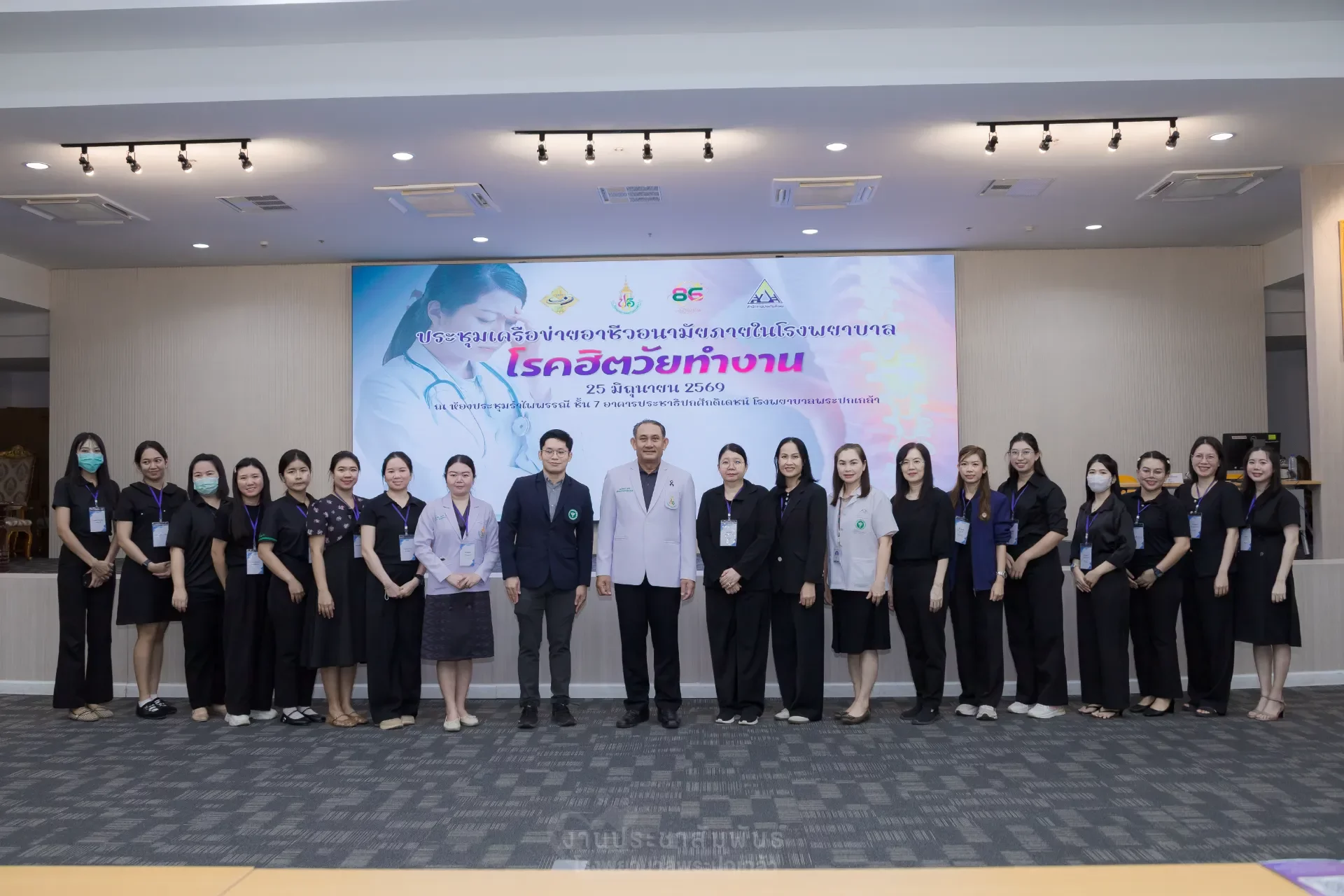 ประชุมเครือข่ายอาชีวอนามัยในโรงพยาบาล เรื่อง โรคฮิตวัยทำงาน