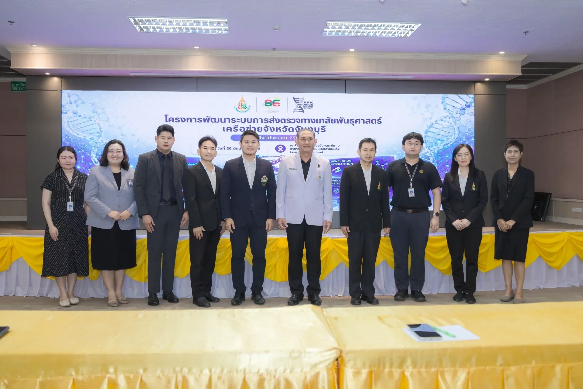 โครงการพัฒนาระบบการส่งตรวจทางเภสัชพันธุศาสตร์ เครือข่ายจังหวัดจันทบุรี ประจำปีงบประมาณ 2569