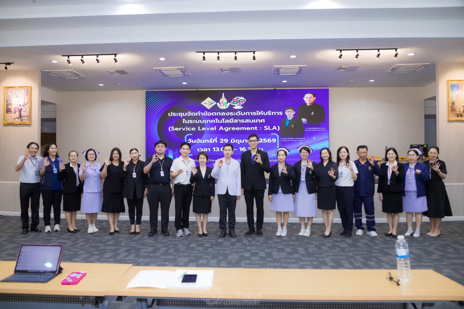การประชุมจัดทำข้อตกลงระดับการให้บริการในระบบเทคโนโลยีสารสนเทศ