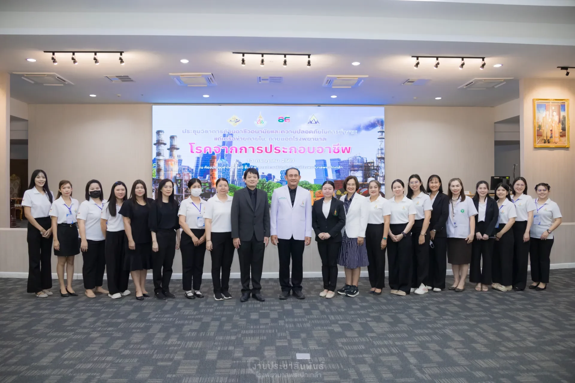 ประชุมวิชาการด้านอาชีวอนามัยและความปลอดภัยในที่ทำงาน