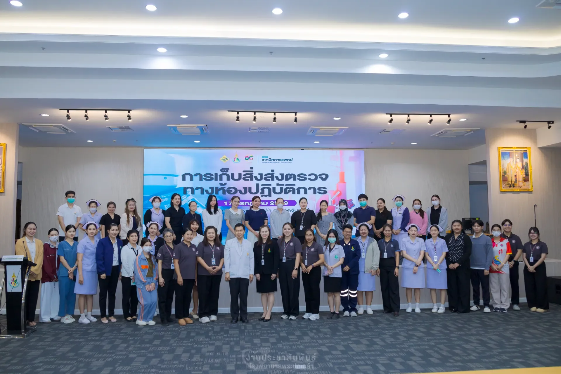 การอบรม เรื่อง “การเก็บสิ่งส่งตรวจทางห้องปฏิบัติการ ประจำปีงบประมาณ 2569”