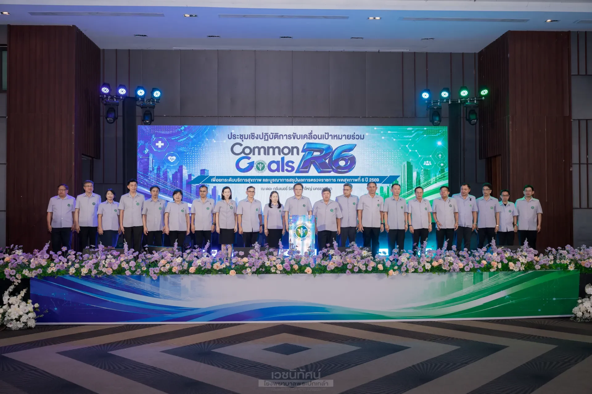 เข้าร่วมประชุมเชิงปฏิบัติการขับเคลื่อนเป้าหมายร่วม (Common Goals)