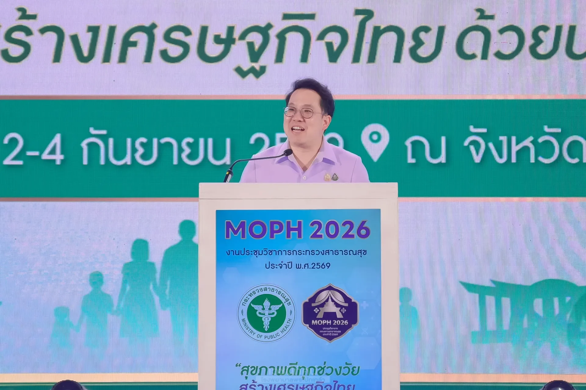โครงการประชุมวิชาการกระทรวงสาธารณสุข ประจำปี 2569