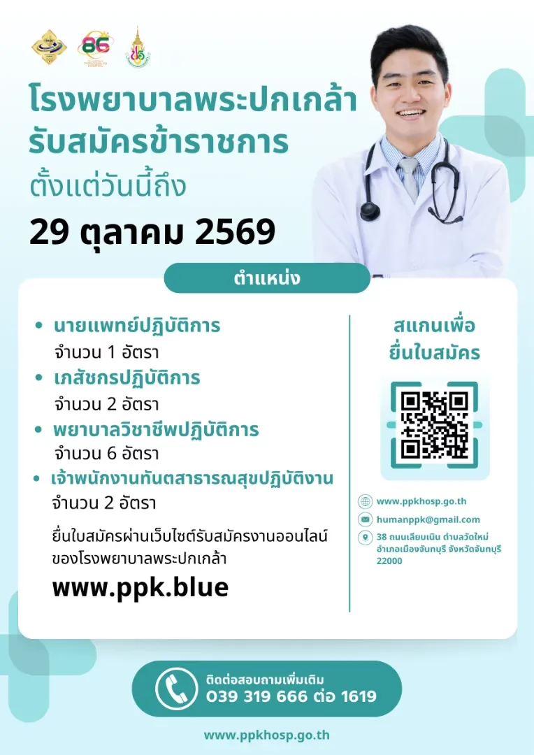 ประกาศรับสมัครบุคลเพื่อคัดเลือกบรรจุเข้ารับราชการ จำนวน 4 ตำแหน่ง 11 อัตรา