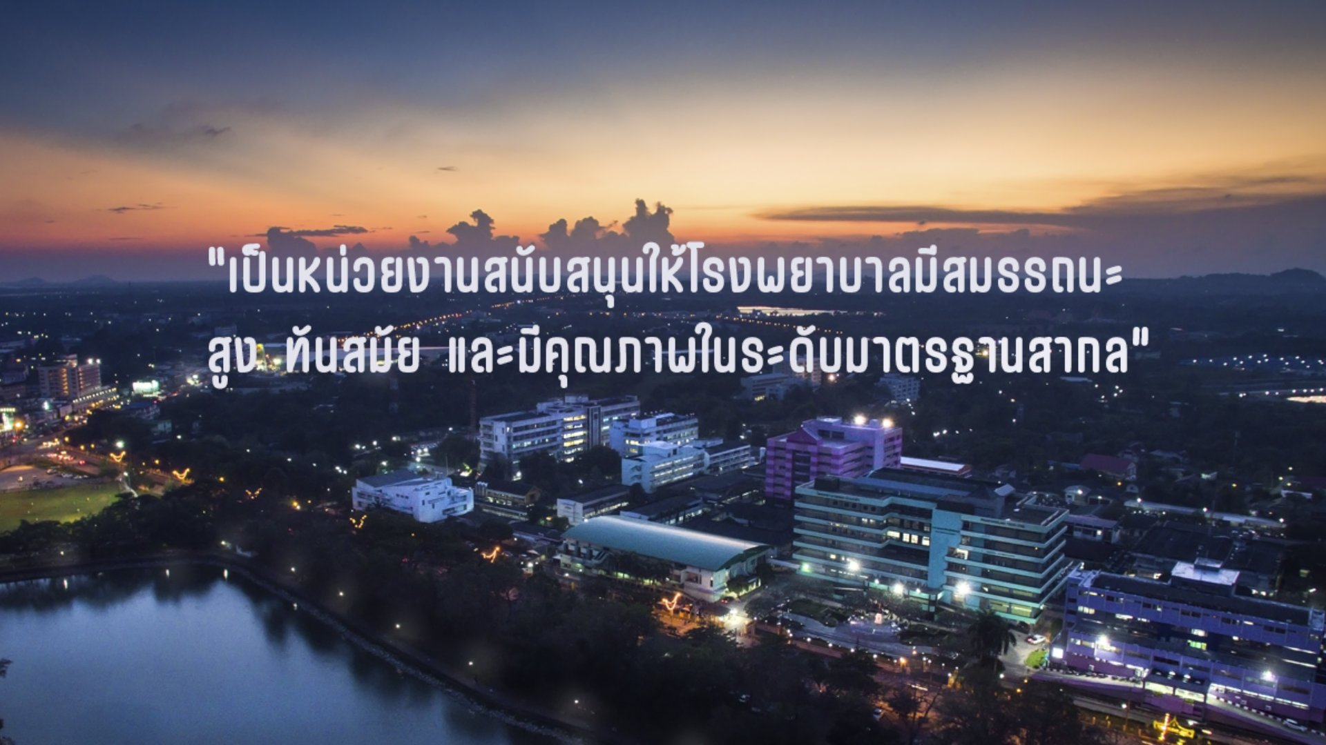 กลุ่มงานเทคโนโลยีสารสนเทศ - About 1