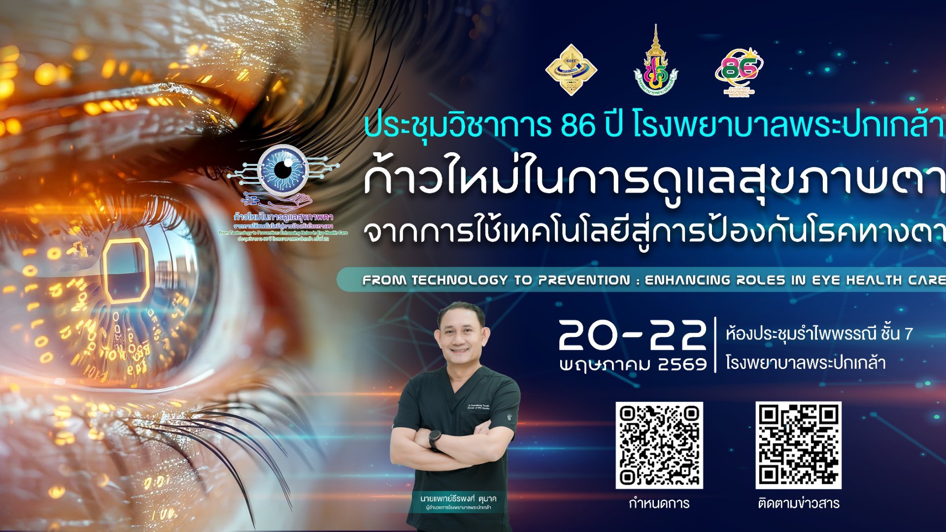 Public Relations Section - Slide 3