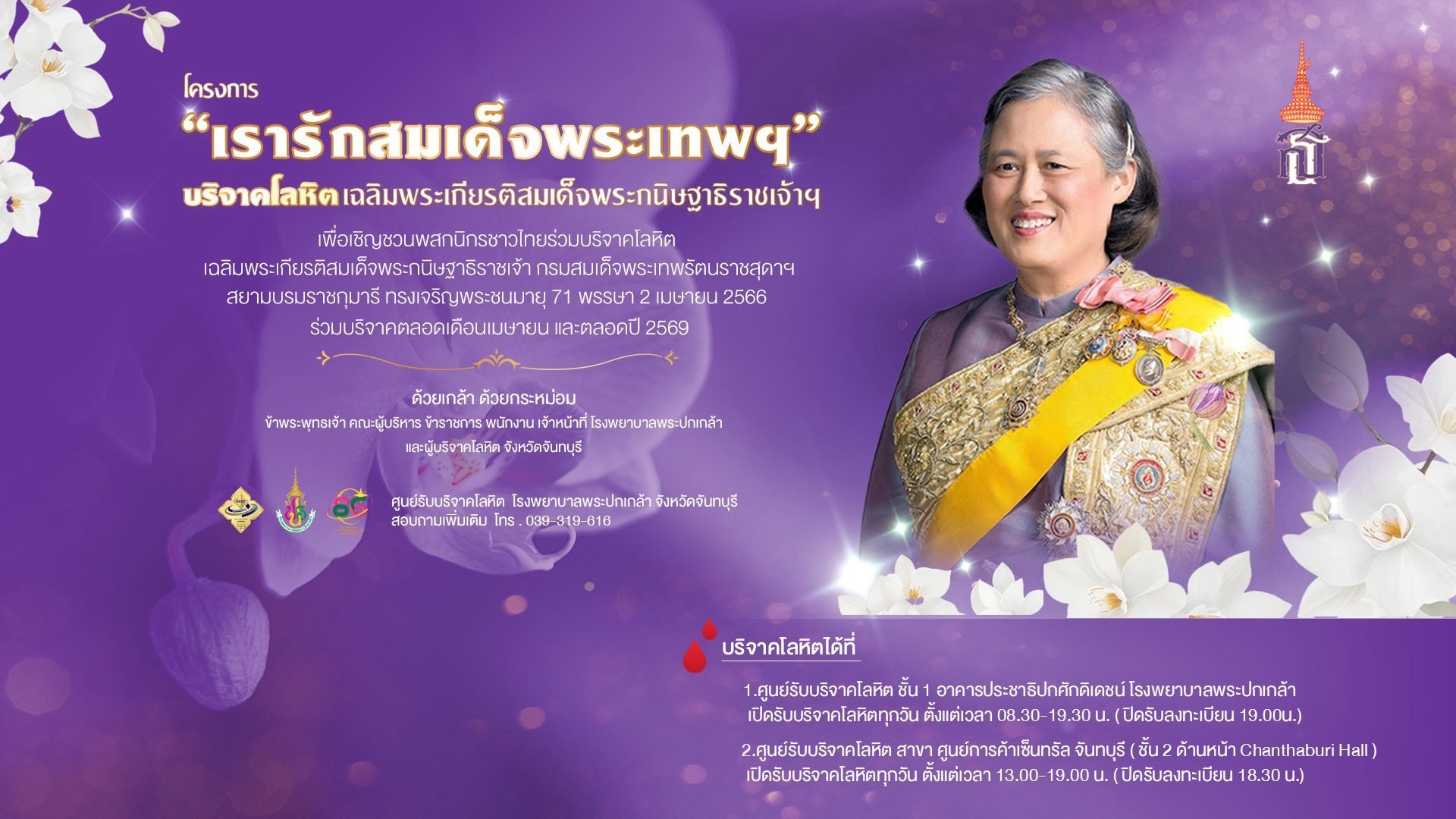 Public Relations Section - Slide 4