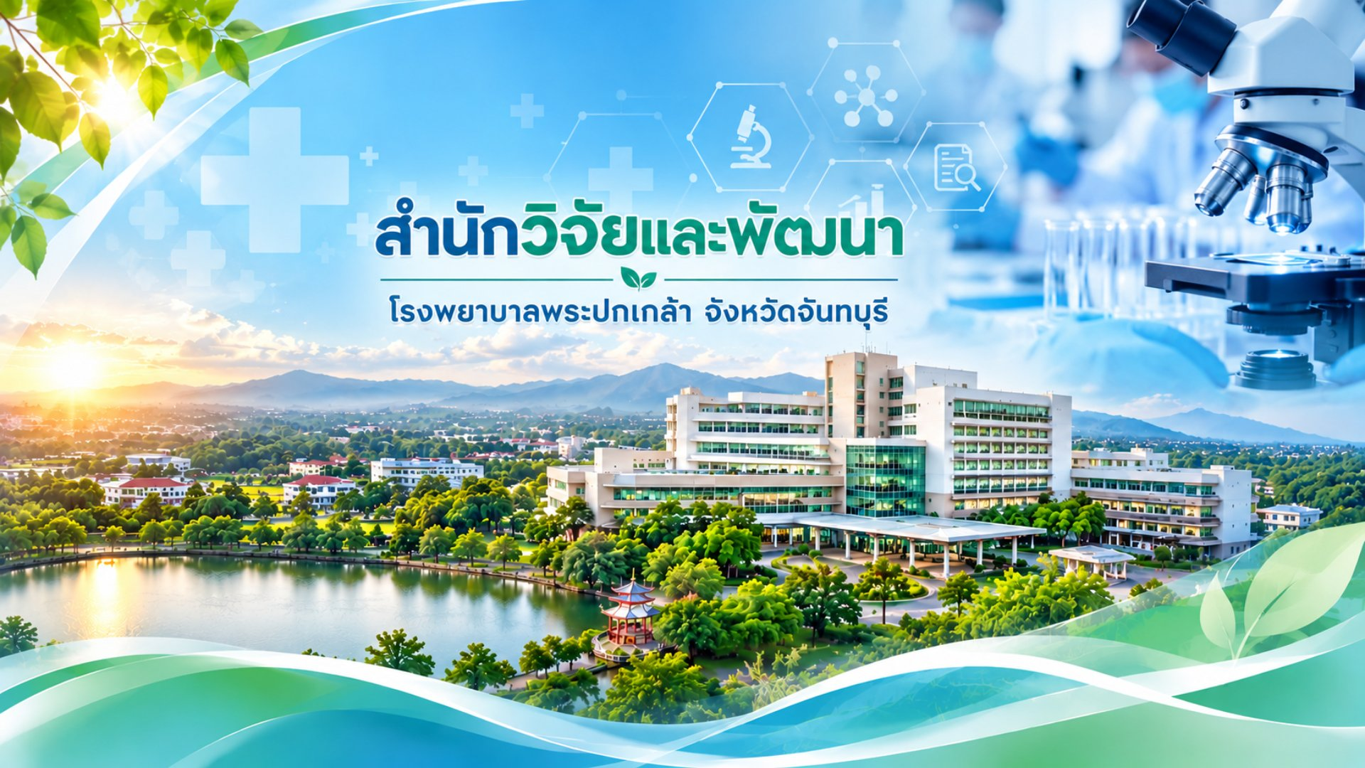 สำนักวิจัยและพัฒนา - Slide 1
