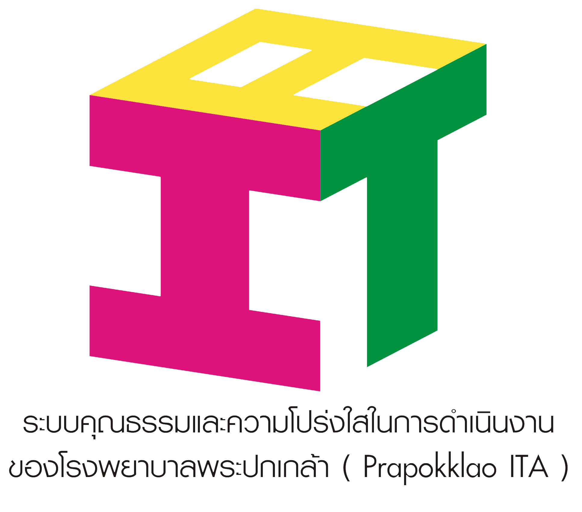 การประเมินคุณธรรมและความโปร่งใส (ITA)