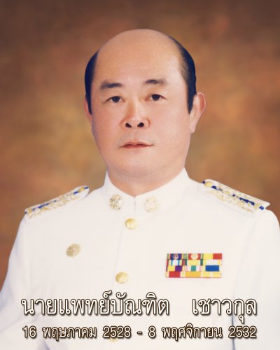 นายแพทย์บัณฑิต เชาวกุล