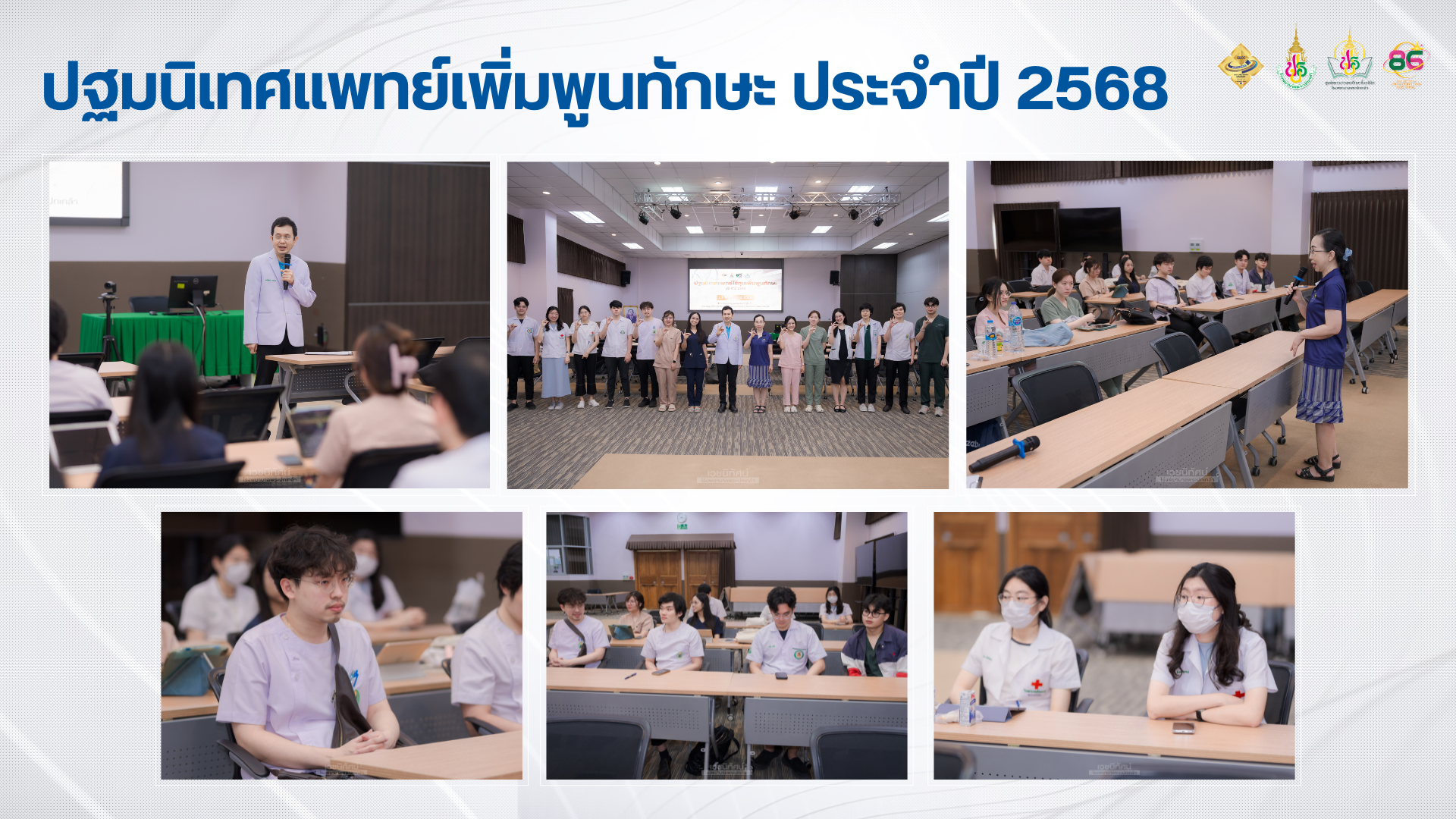 ปฐมนิเทศแพทย์เพิ่มพูนทักษะ ประจำปี 2568